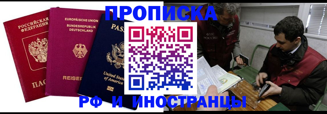 прописка в квартире в Моршанске
