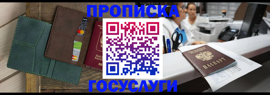 временная регистрация для школы в Моршанске